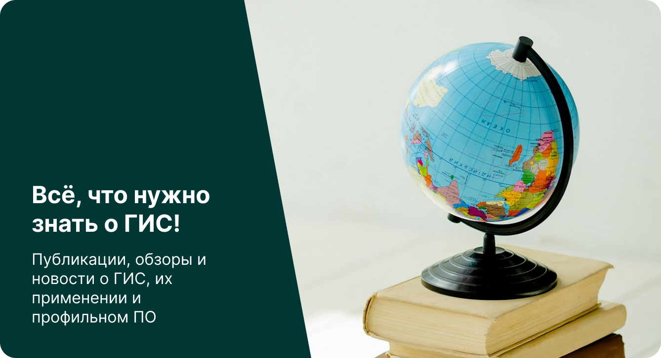 баннер, цели и задачи веб-приложения, глобус